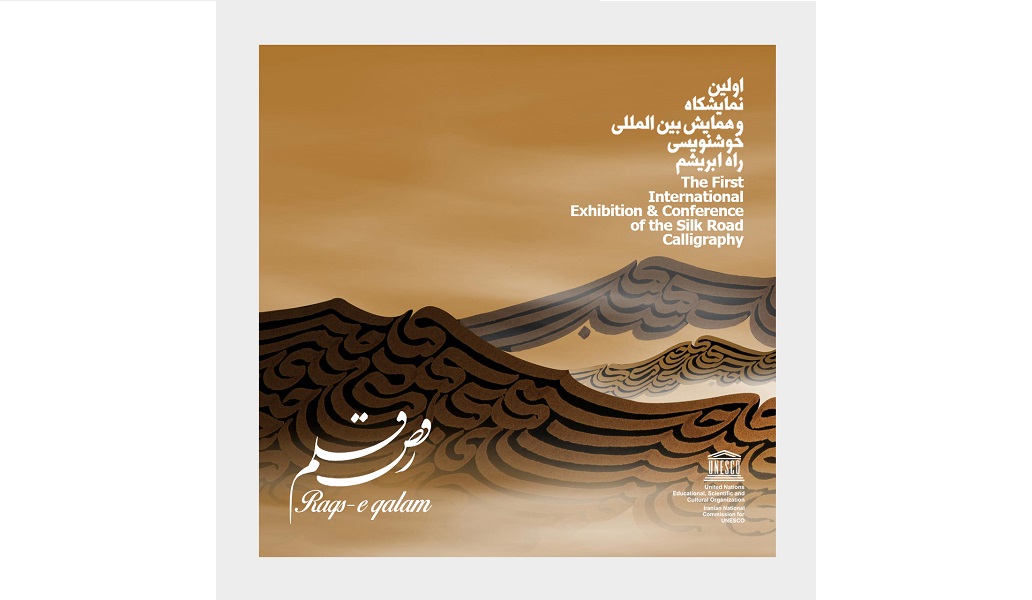 1st International Exhibition and Conference of the Silk Road Calligraphy- “Raqse-qalam” held in Mashhad