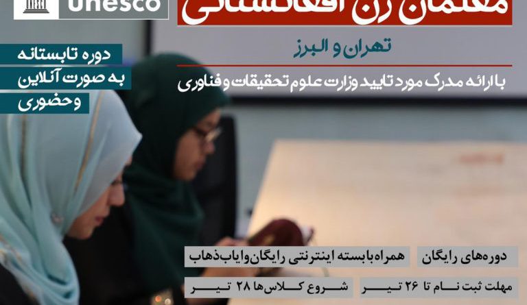 Empowerment Courses for Afghan Women in Teaching Positions