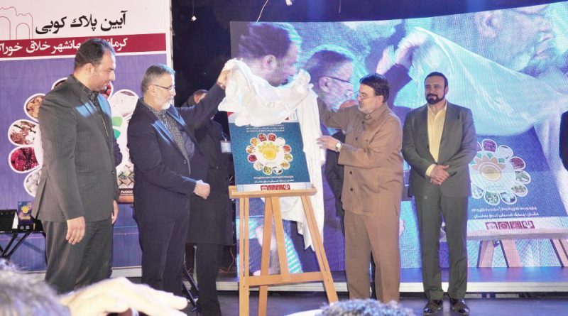 Plaque Unveiling Ceremony Commemorating Kermanshah as a UNESCO Creative City of Gastronomy